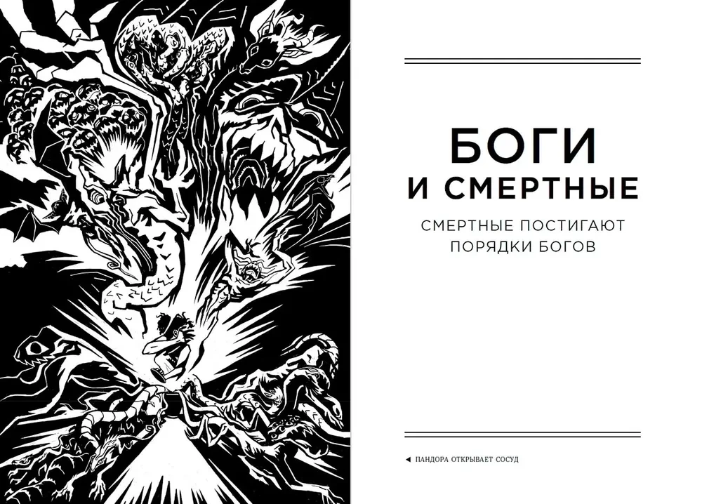 Gods and Mortals. A Modern Reading of the Myths of Ancient Greece