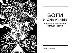 Gods and Mortals. A Modern Reading of the Myths of Ancient Greece