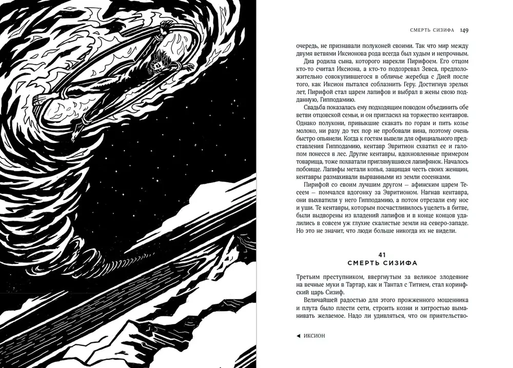 Gods and Mortals. A Modern Reading of the Myths of Ancient Greece