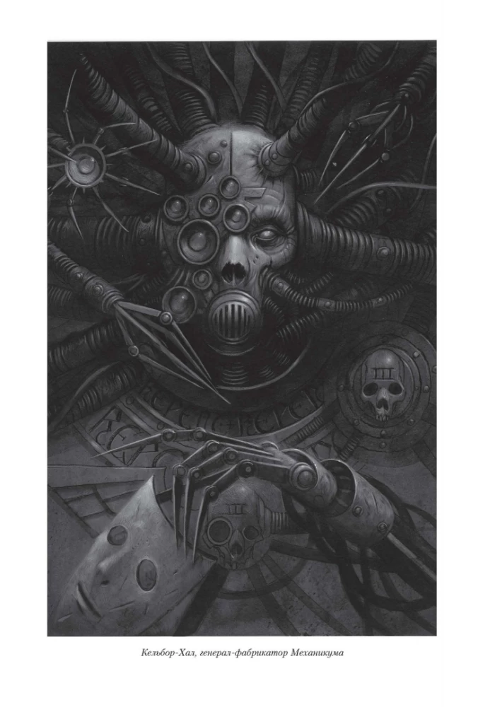 Horus Heresy. Book III: Legion. The Battle for the Abyss. Mechanicum