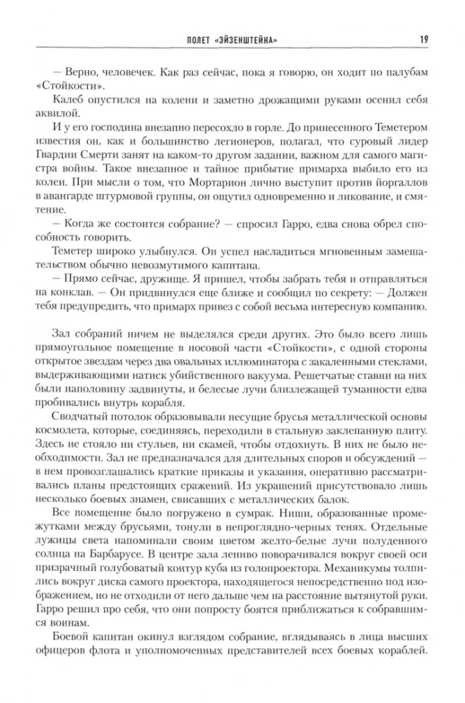 Horus Heresy. Book II: The Flight of Eisenstein. Fulgrim. The Descent of Angels