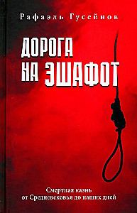 The Road to the Gallows: Death Sentences from the Middle Ages to the Present Day