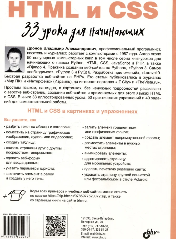 For Beginners. HTML and CSS. 33 Lessons for Beginners