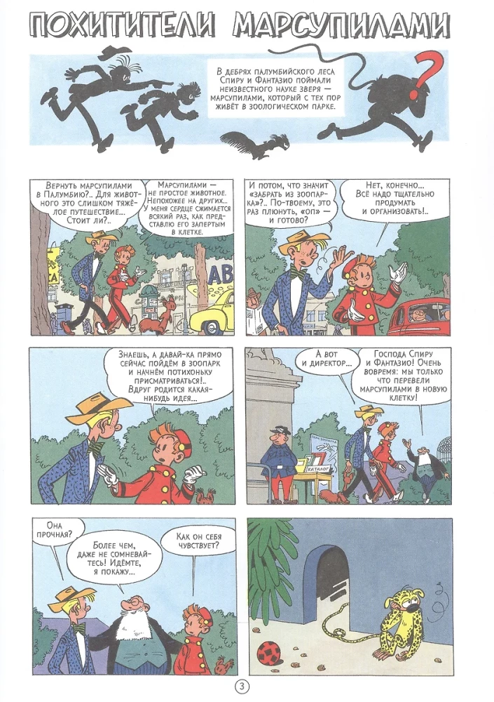 The Kidnappers of Marsupilami