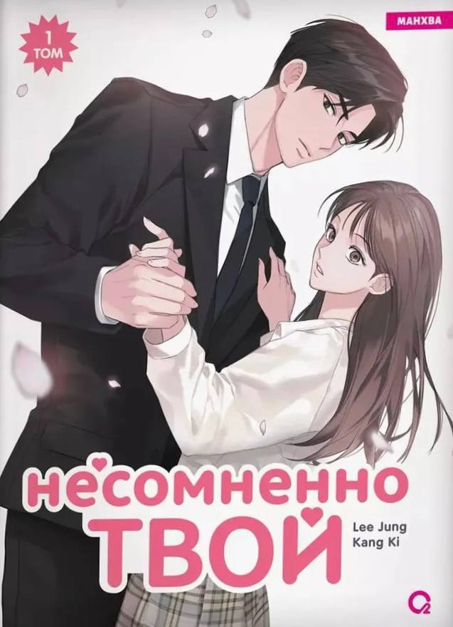 Undoubtedly Yours. Volume 1