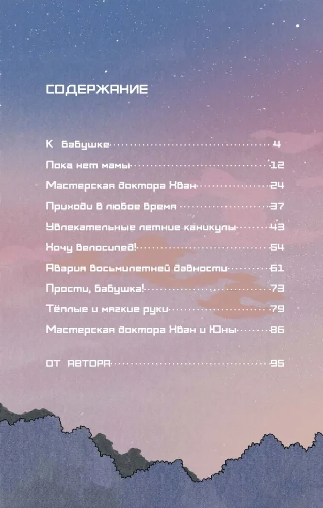 Моя бабушка киборг