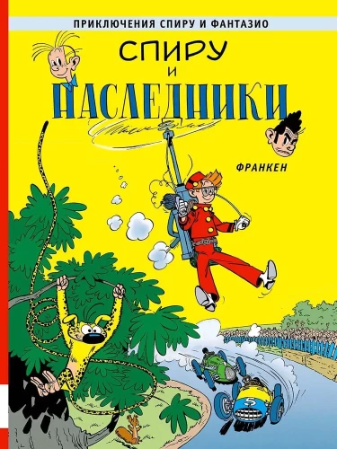 Spiru and the Heirs