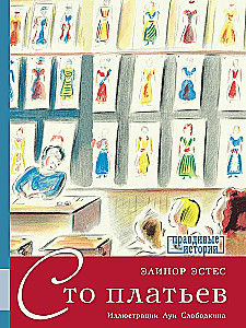 One Hundred Dresses
