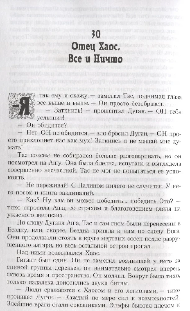 The Saga of the Spear. Dragons of the Summer Noontide
