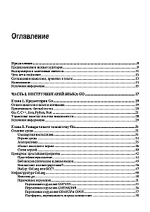 Linux и Go. Эффективное низкоуровневое программирование
