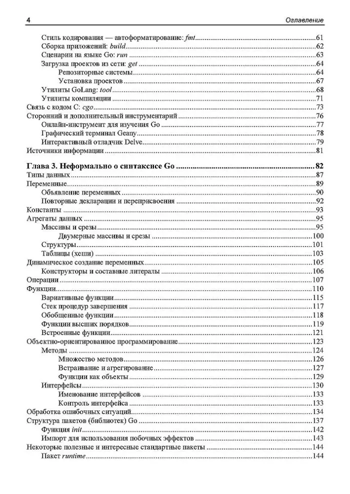 Linux и Go. Эффективное низкоуровневое программирование