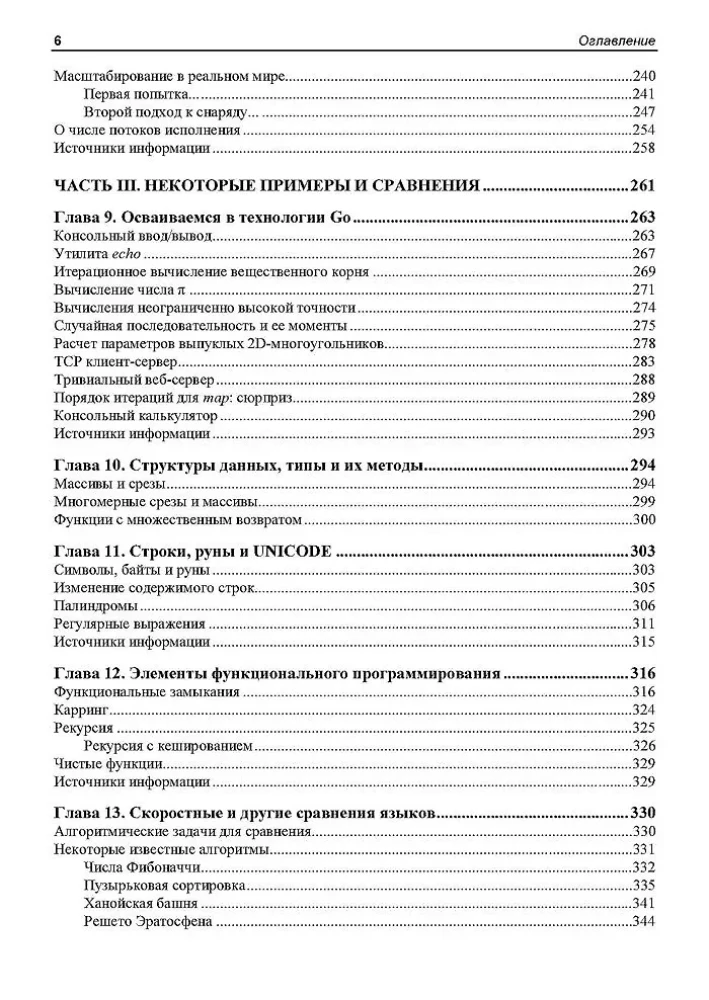 Linux и Go. Эффективное низкоуровневое программирование
