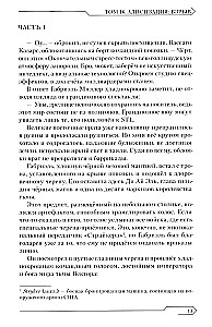 Sword Art Online. Volume 16. Alicization. Explosion