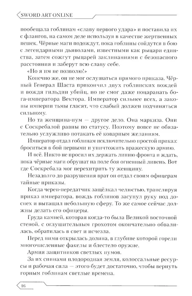 Sword Art Online. Volume 16. Alicization. Explosion
