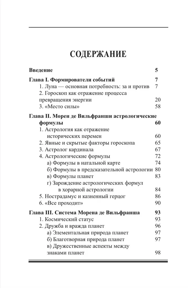 Agafonov A. Hidden Factors of the Horoscope