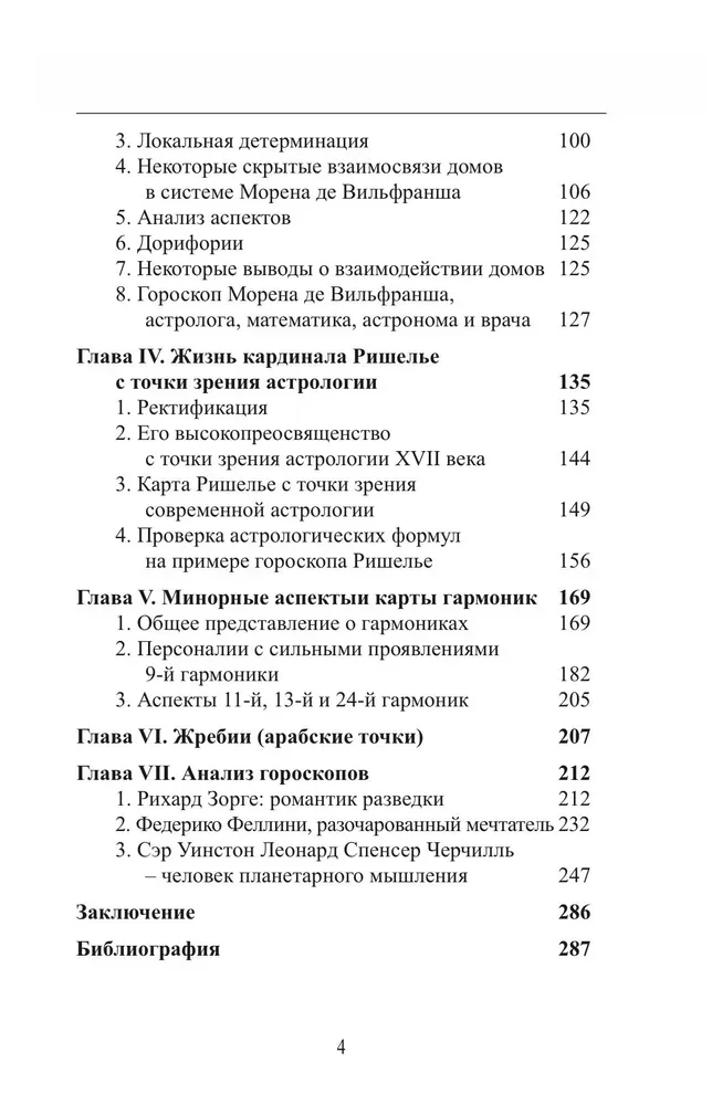 Agafonov A. Hidden Factors of the Horoscope