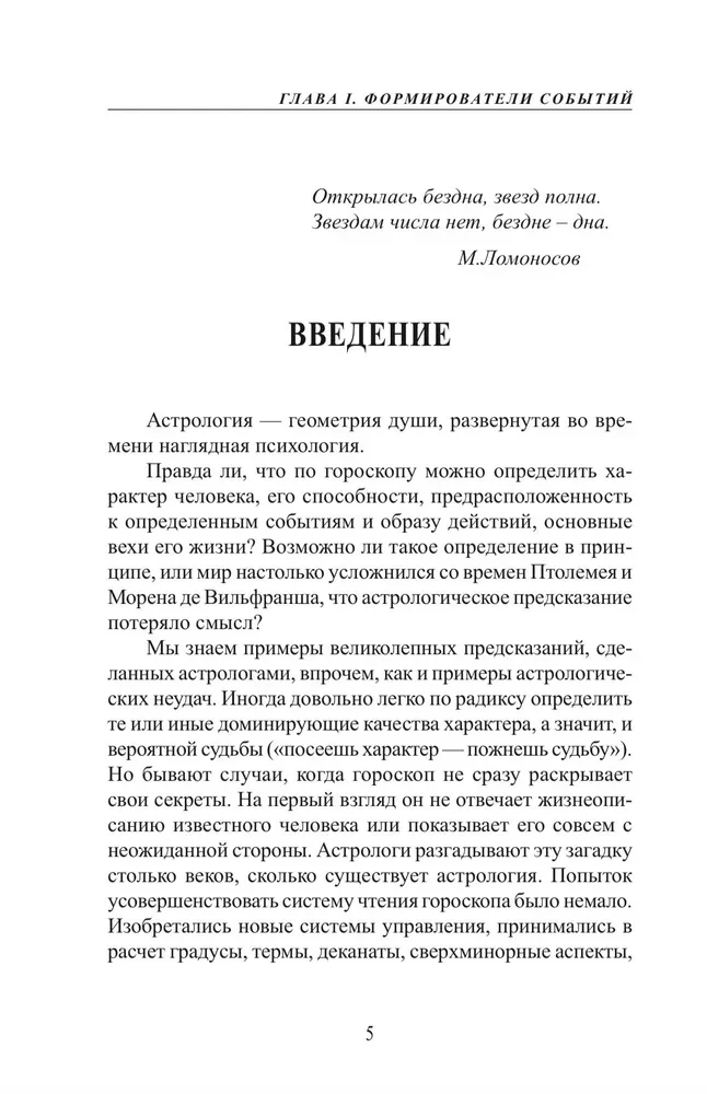 Agafonov A. Hidden Factors of the Horoscope