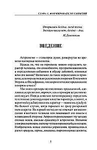 Agafonov A. Hidden Factors of the Horoscope