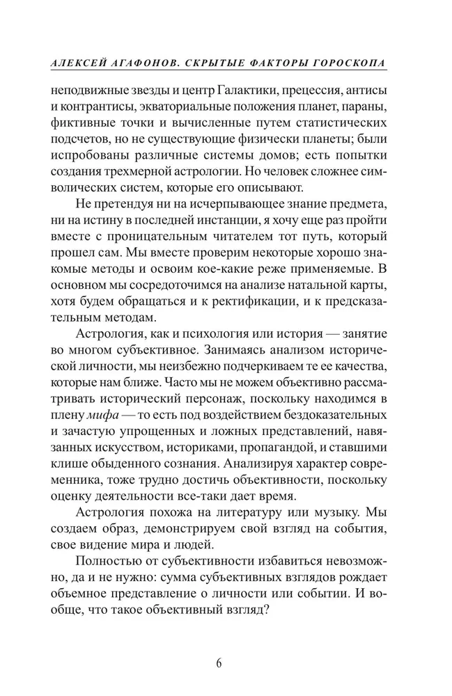 Agafonov A. Hidden Factors of the Horoscope