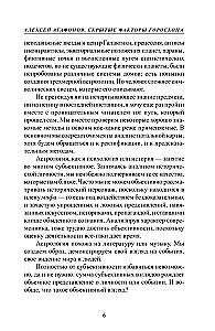 Agafonov A. Hidden Factors of the Horoscope
