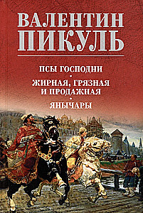 The Hounds of the Lord. Fat, Dirty and Corrupt. Janissaries