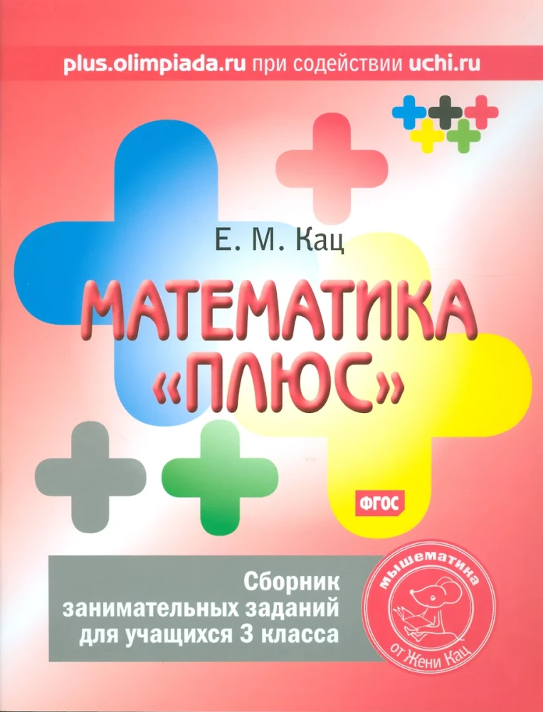 Matematika plius. Įdomių užduočių rinkinys 3 klasės mokiniams