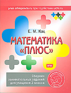 Matematika plius. Įdomių užduočių rinkinys 3 klasės mokiniams