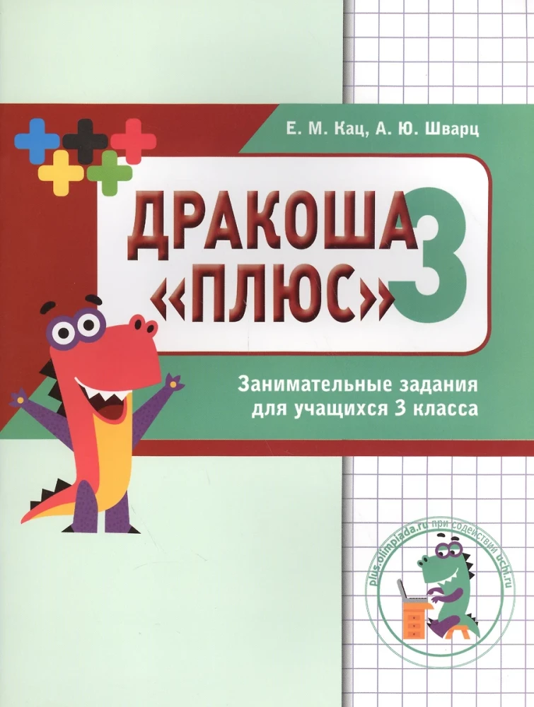 Matematyka. Smok. Zbiór ciekawych zadań dla uczniów 3 klasy