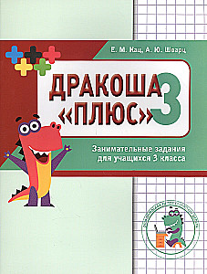 Matematyka. Smok. Zbiór ciekawych zadań dla uczniów 3 klasy