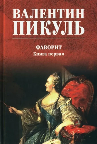 Favorite. Book One
