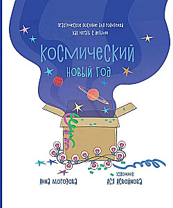 Space New Year
