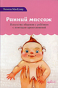 Early Massage