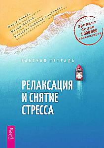 Workbook. Relaxation and Stress Relief