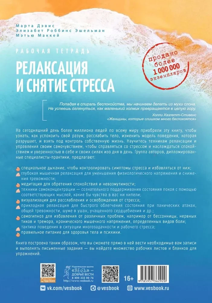Workbook. Relaxation and Stress Relief