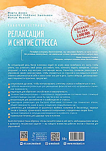 Workbook. Relaxation and Stress Relief