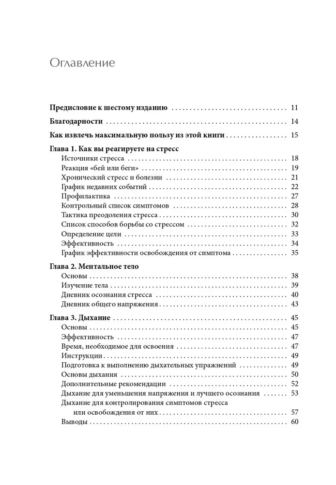 Workbook. Relaxation and Stress Relief