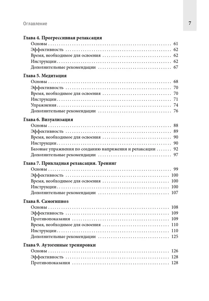 Workbook. Relaxation and Stress Relief