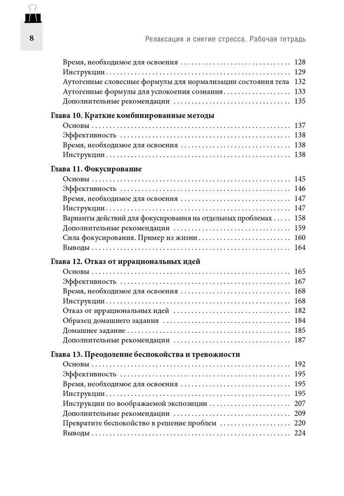 Workbook. Relaxation and Stress Relief