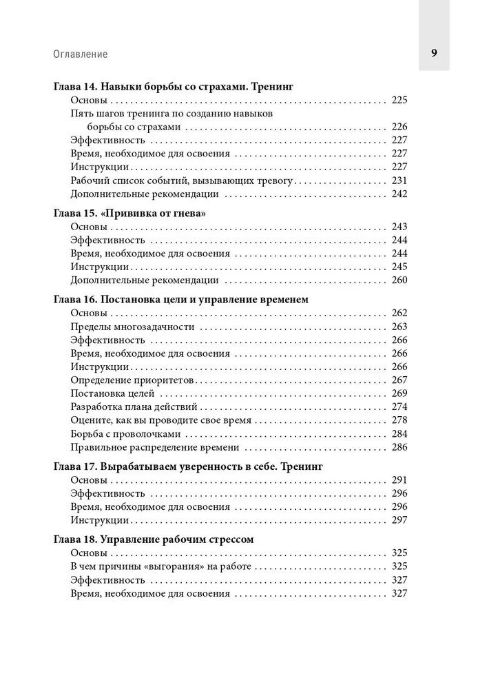 Workbook. Relaxation and Stress Relief