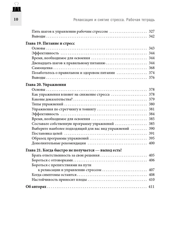 Workbook. Relaxation and Stress Relief