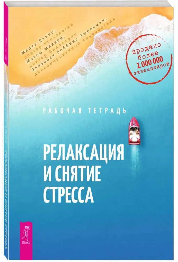 Workbook. Relaxation and Stress Relief