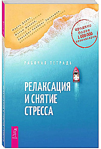 Workbook. Relaxation and Stress Relief
