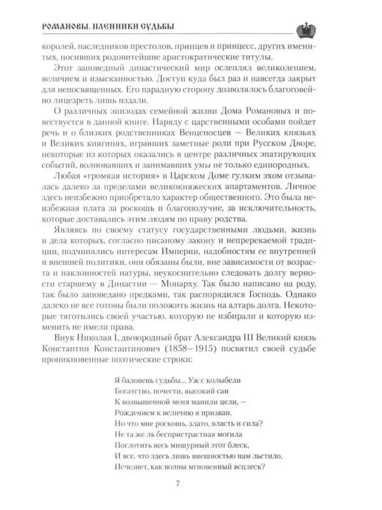 The Romanovs. Hostages of Fate