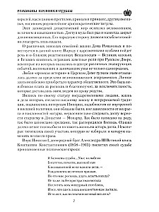 The Romanovs. Hostages of Fate