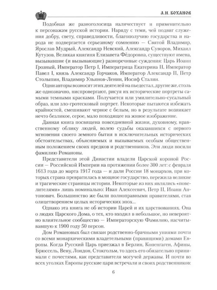 The Romanovs. Hostages of Fate