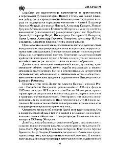 The Romanovs. Hostages of Fate