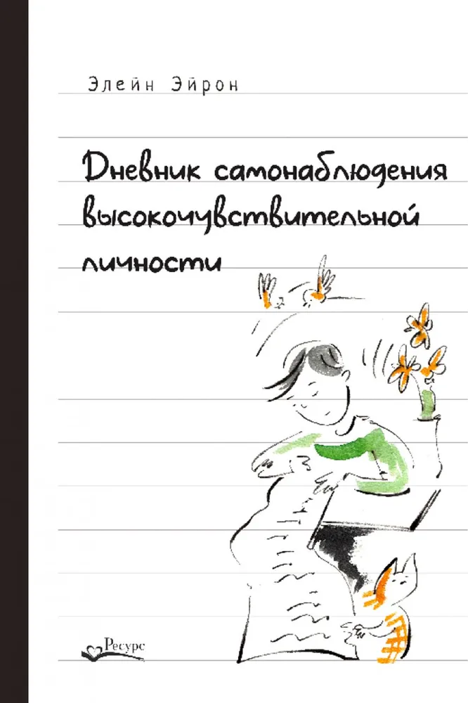 Dziennik samonadzoru osoby wysoko wrażliwej