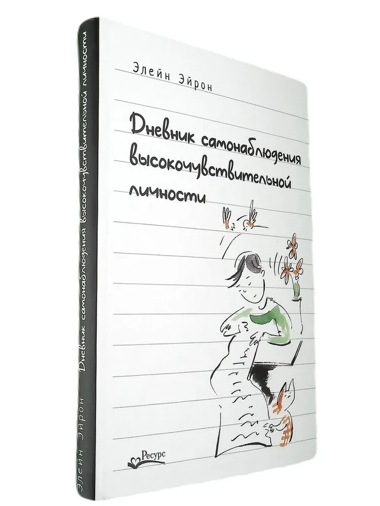 Diary of Self-Observation of a Highly Sensitive Person