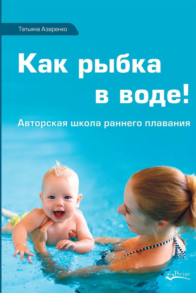 Jak rybka w wodzie