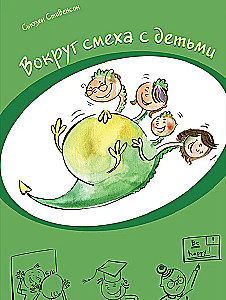 Aplink juoką su vaikais
